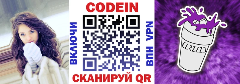 Кодеин напиток Lean (лин)  Купить закладки  Аркадак 
